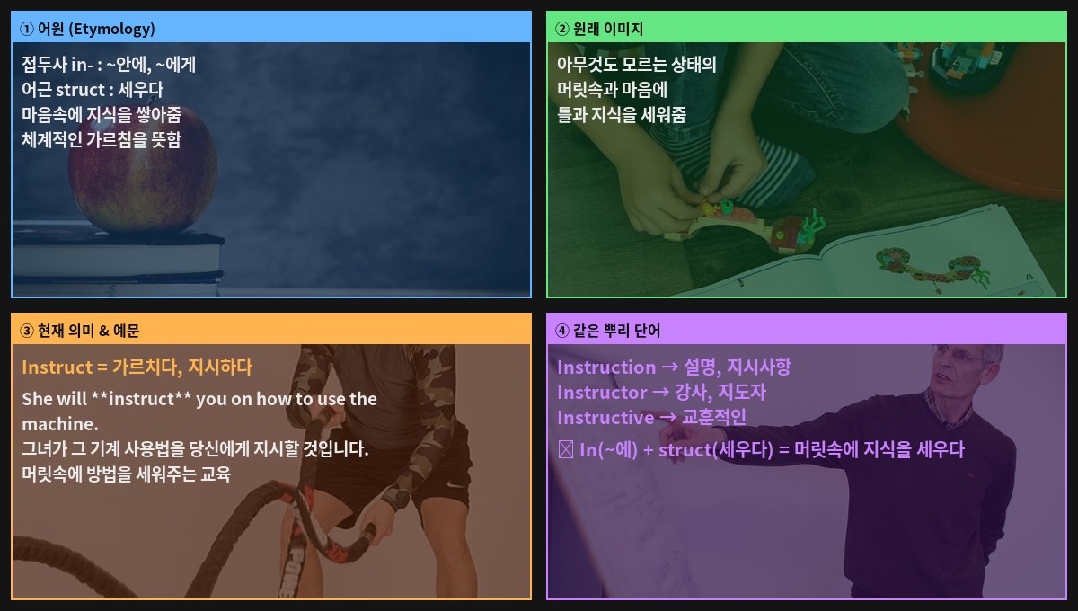 Instruct 어원 4컷
