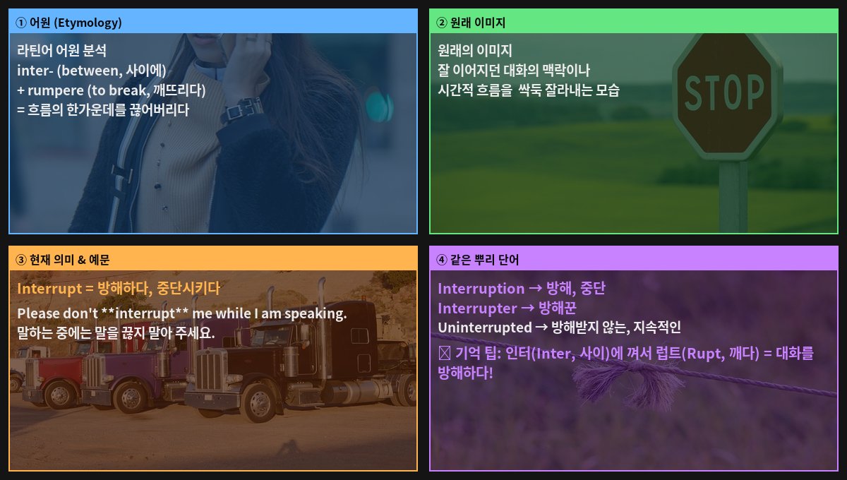 Interrupt 어원 4컷
