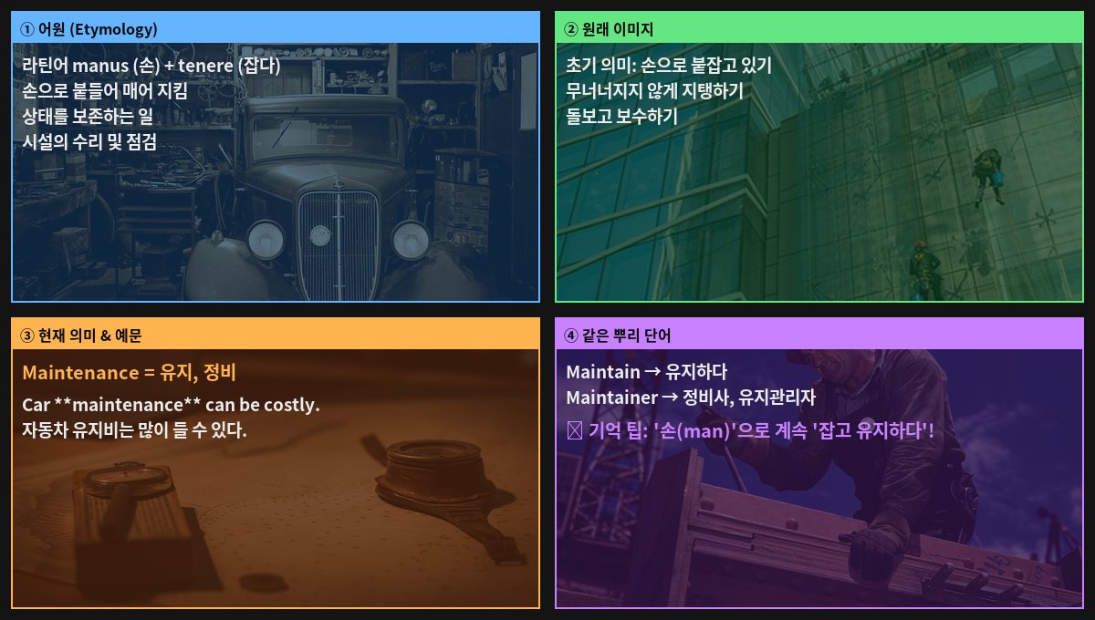 Maintenance 어원 4컷