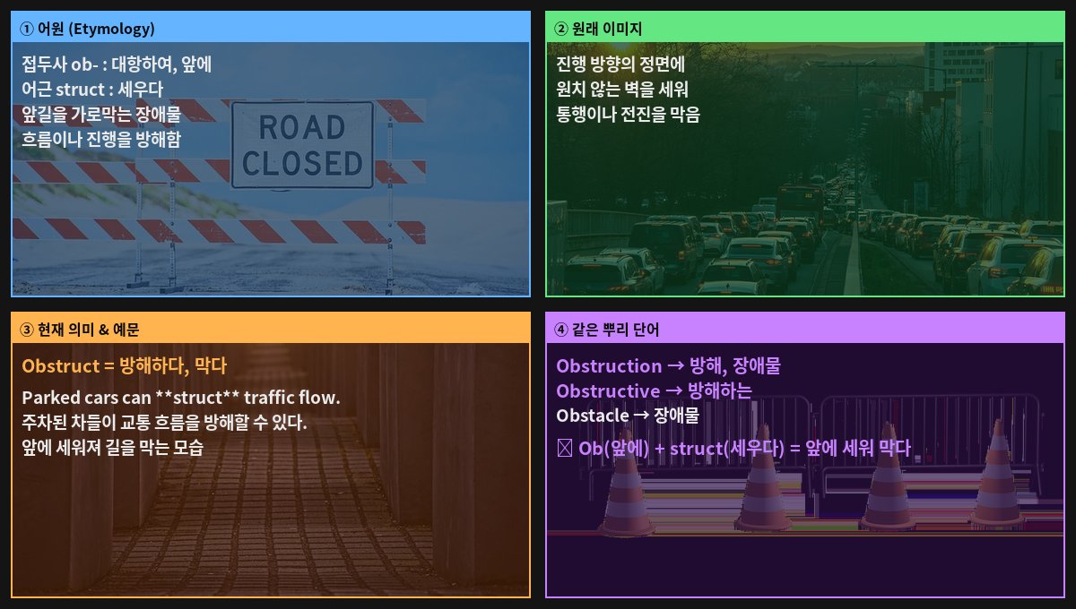Obstruct 어원 4컷