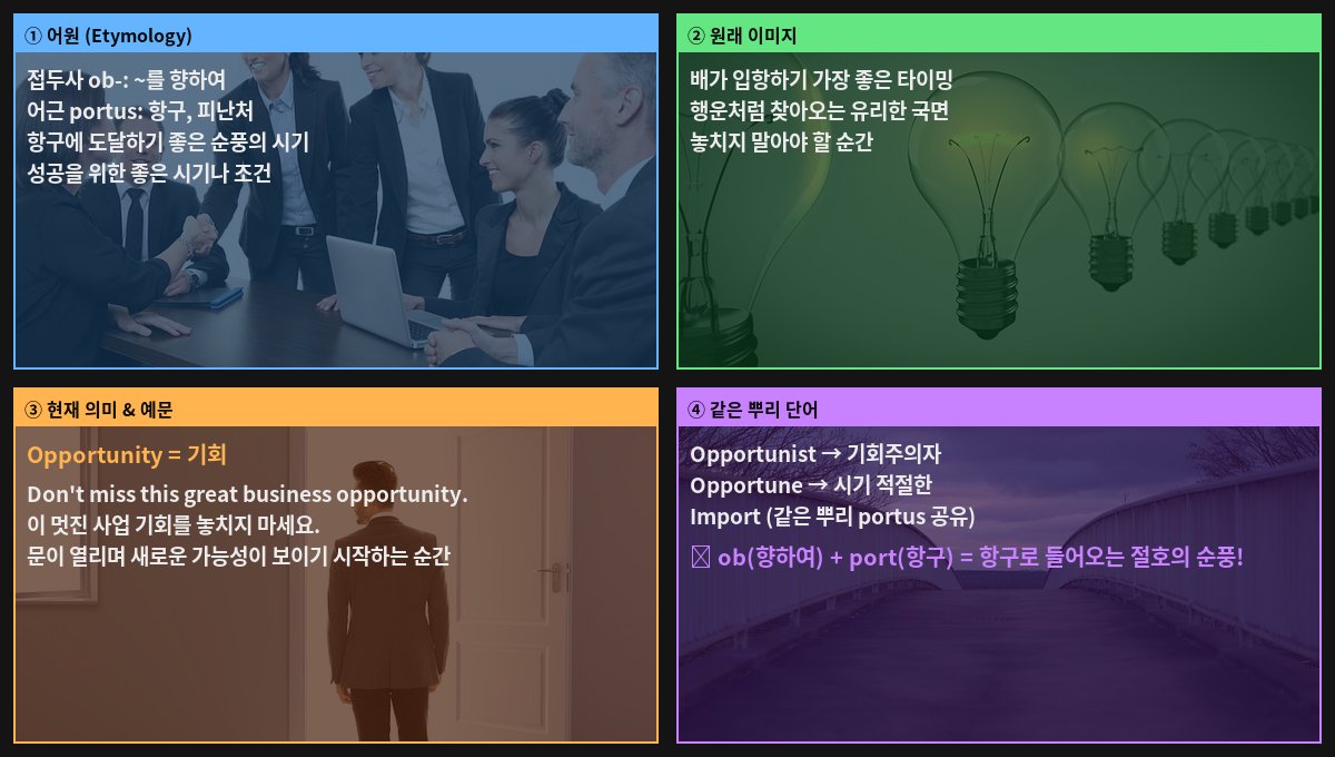 Opportunity 어원 4컷