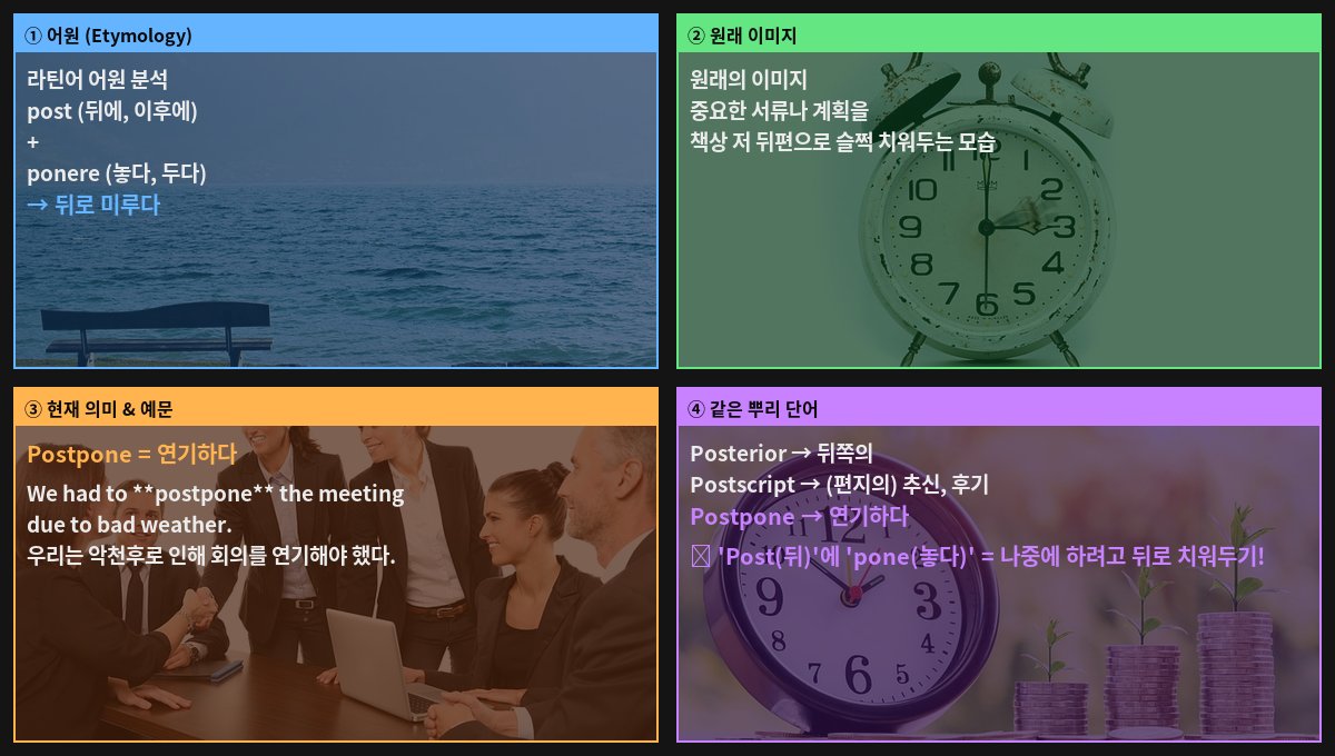 Postpone 어원 4컷