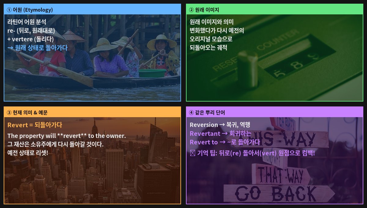 Revert 어원 4컷